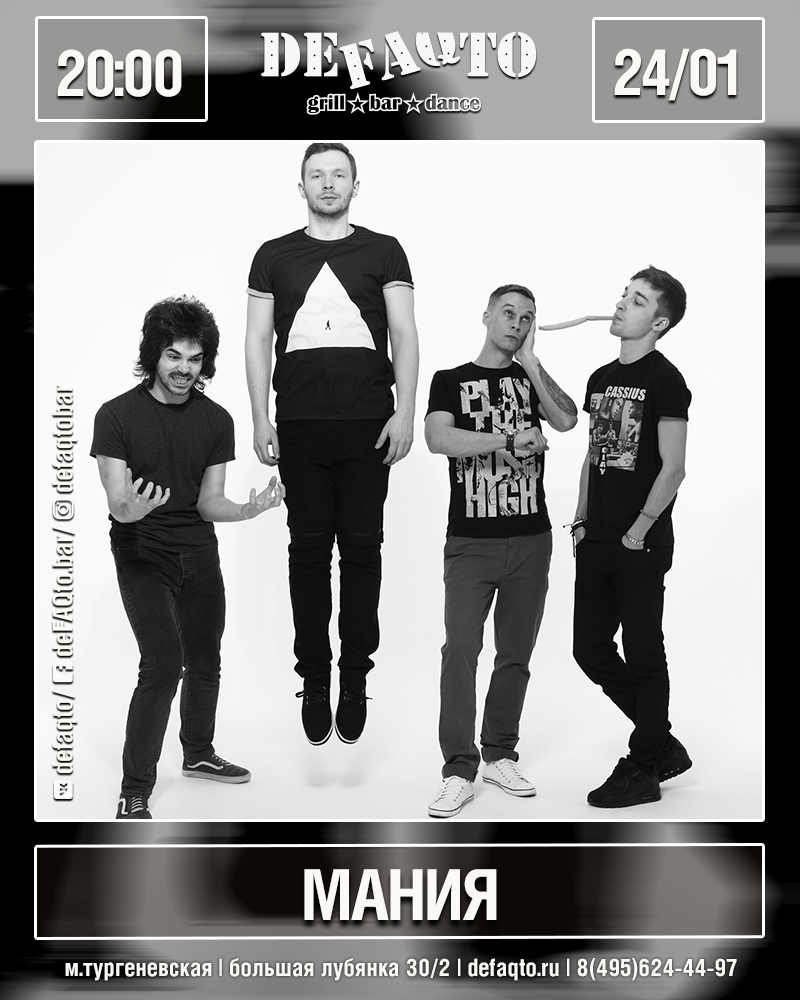 Mp3 мания. Mania группа. Мания виды. Группа ФО Мания. Ленинградская группа Мания.