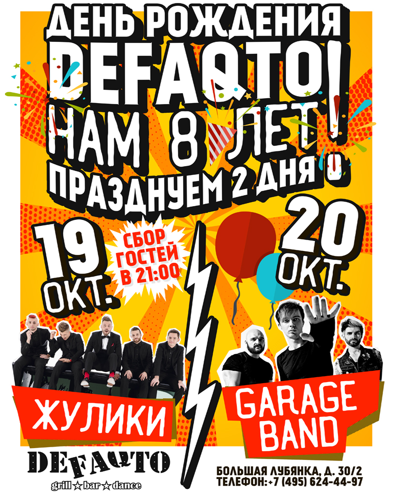 День Рождения Defaqto - 19 октября 2018 - DeFAQto | Москва | RockGig