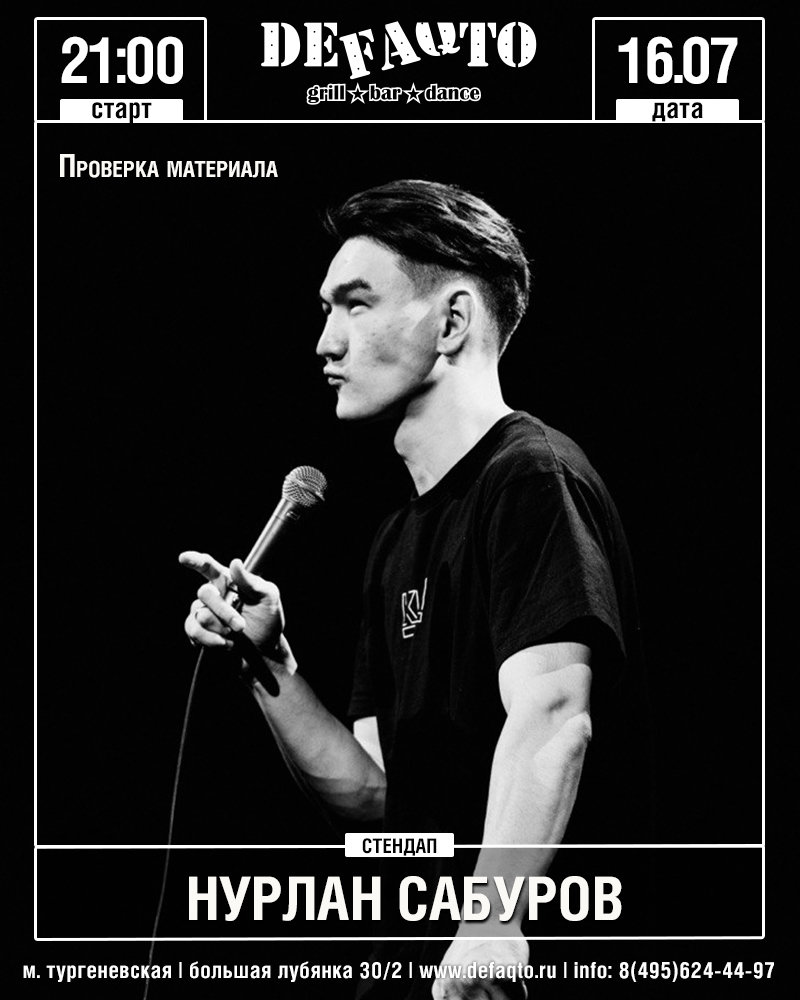 Что такое разгон нового материала с - StandUp Store Moscow