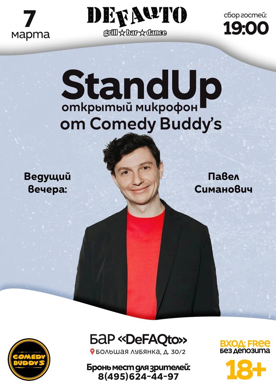 Камеди бадди. Comedy buddy.